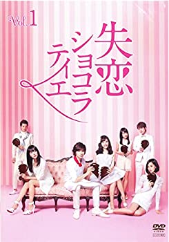 楽天市場】失恋ショコラティエ Vol.1 [松本潤・石原さとみ] 中古DVD