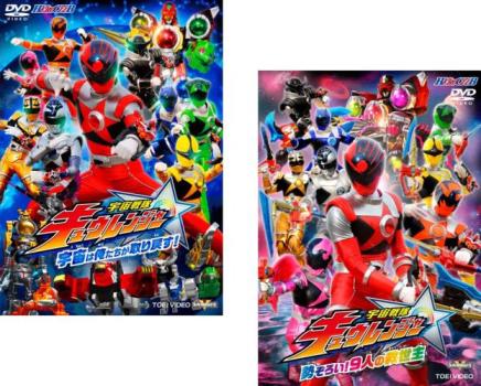 楽天市場】ヒーロークラブ 宇宙戦隊 キュウレンジャー(2017年)Vol.1〜2