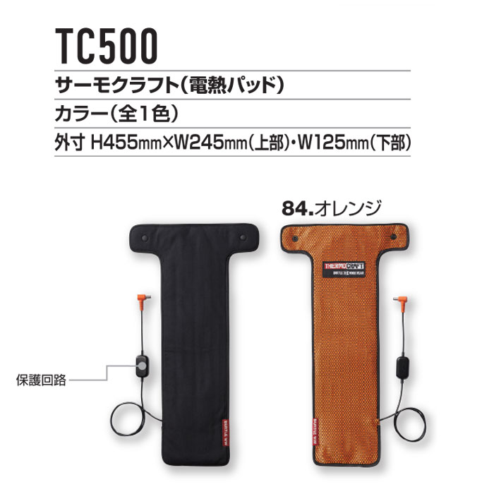 楽天市場】バートル BURTLE TC500 サーモクラフト（電熱パッド）のみ