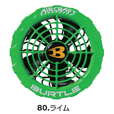 楽天市場】AC371 80.ライム バートル 単品 ファンのみ 交換 予備 バー