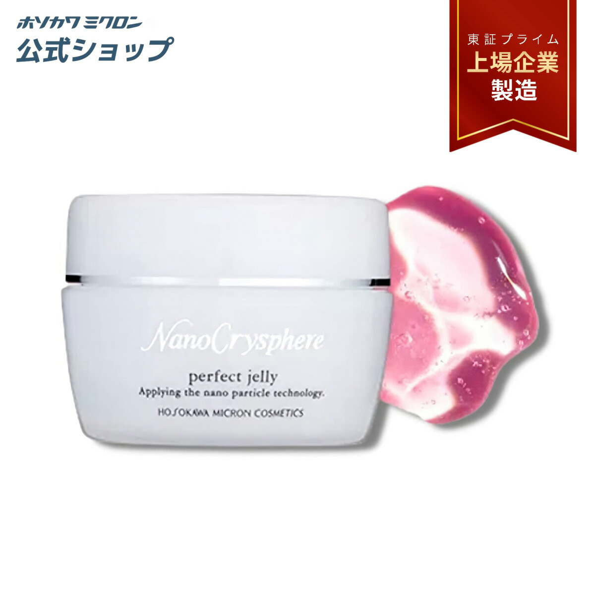 楽天市場】オールインワンジェル ホソカワミクロン ナノクリスフェア