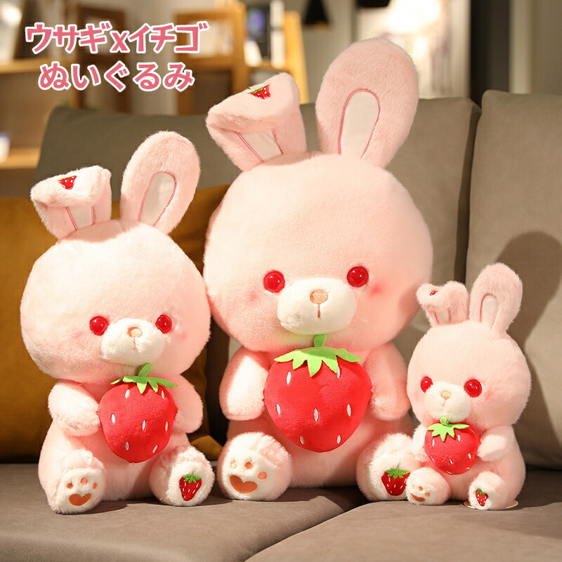 楽天市場】うさぎ ぬいぐるみ いちご 苺 ウサギ ふわふわ 小さいサイズ