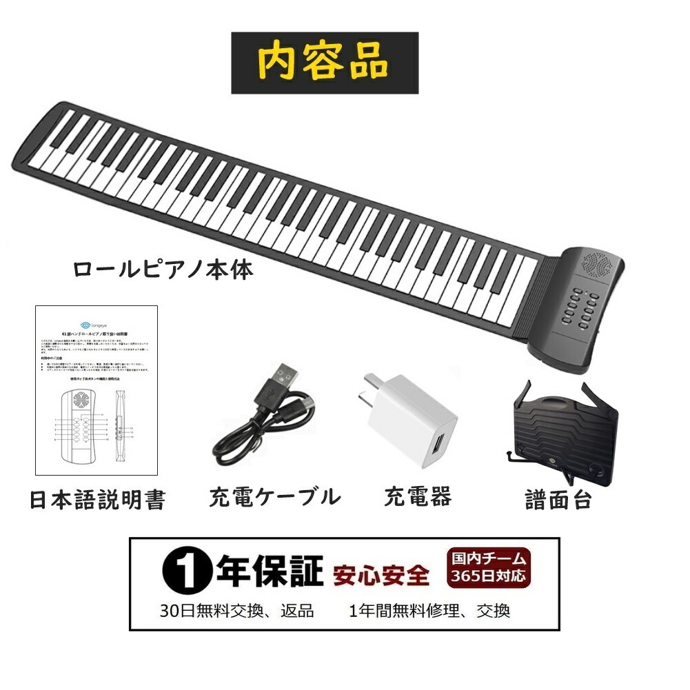 楽天市場】Longeye ロンアイ ロール ピアノ 61鍵盤 初心者 折畳 電子