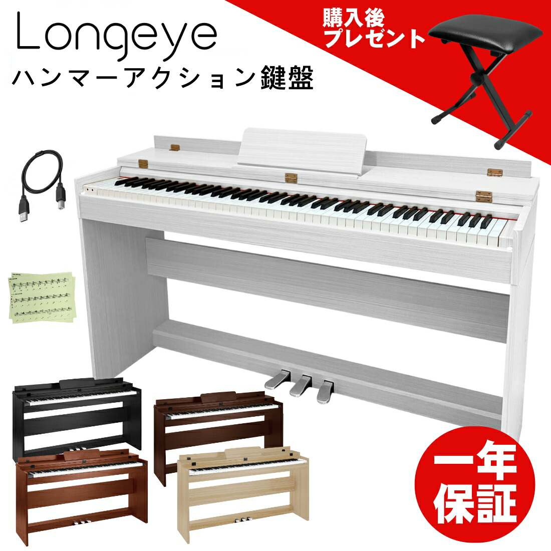 楽天市場】【ハンマーアクション88鍵盤】 Longeye 電子ピアノ 88鍵盤