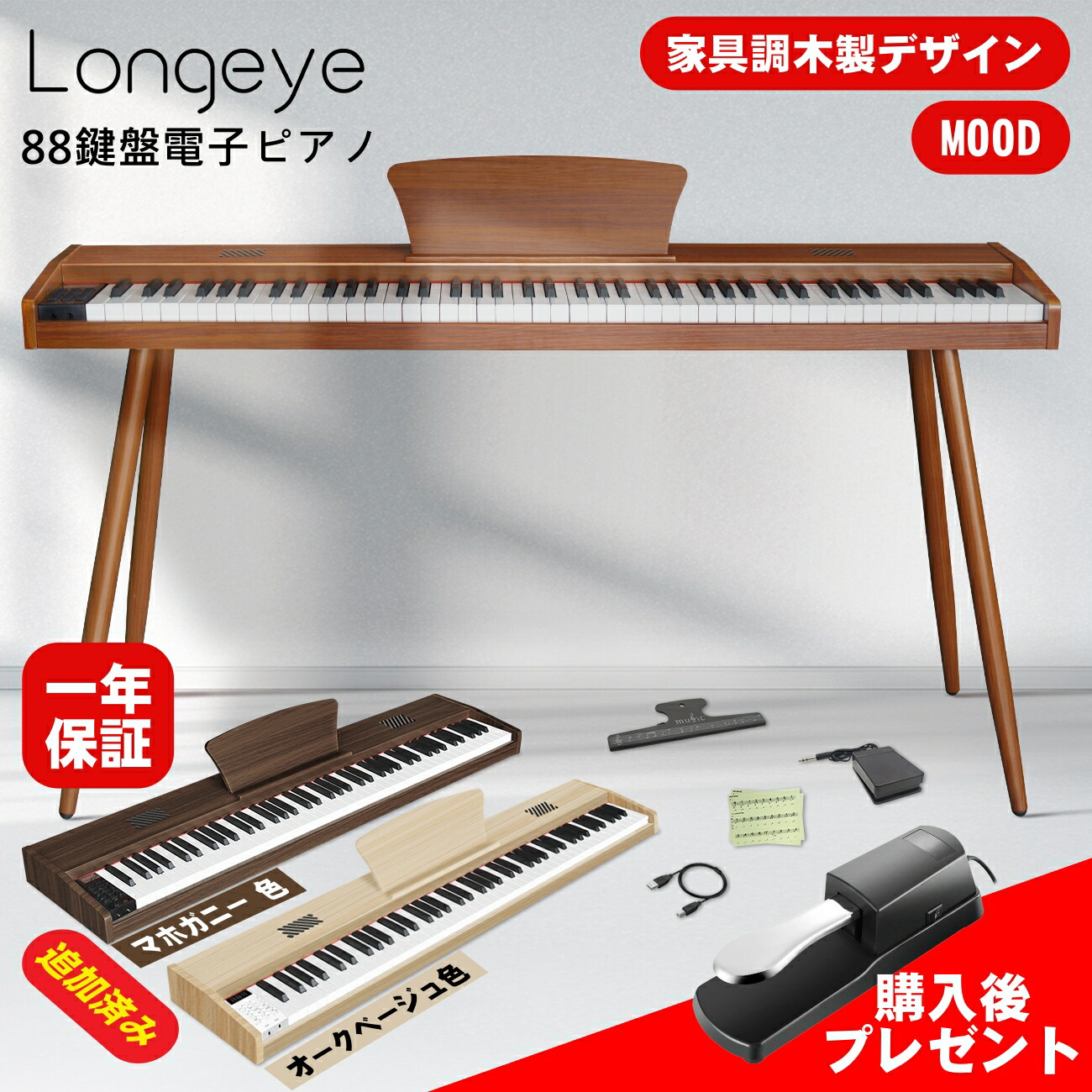 楽天市場】【スタンド付き 】家具調木製 電子ピアノ Longeye 電子
