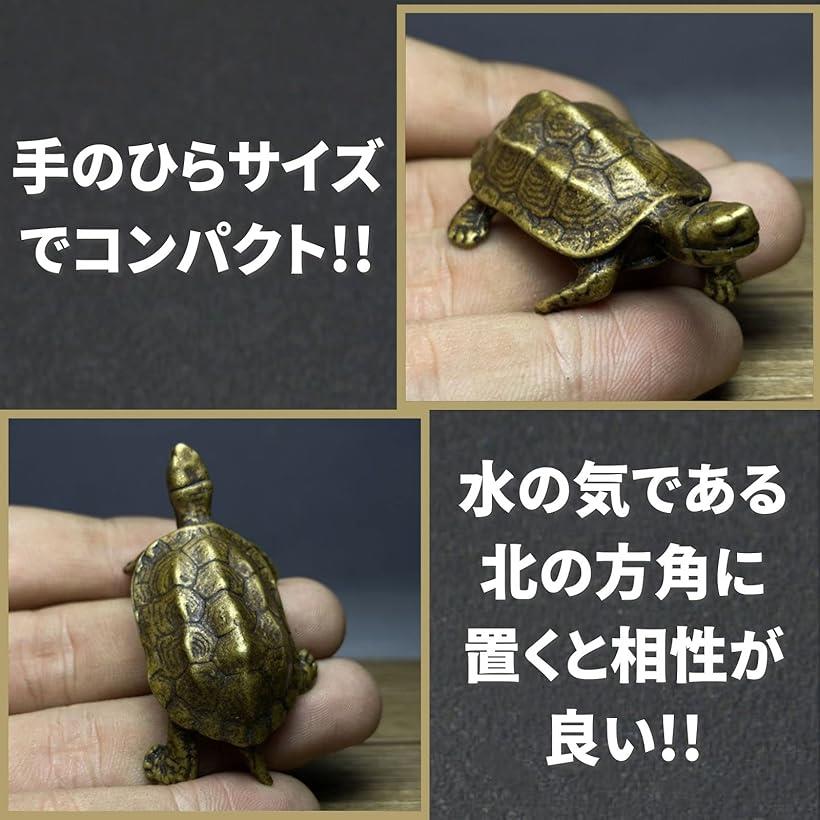 楽天市場】亀 置物 オブジェ インテリア カメ 銅 5.5cm : ホリック