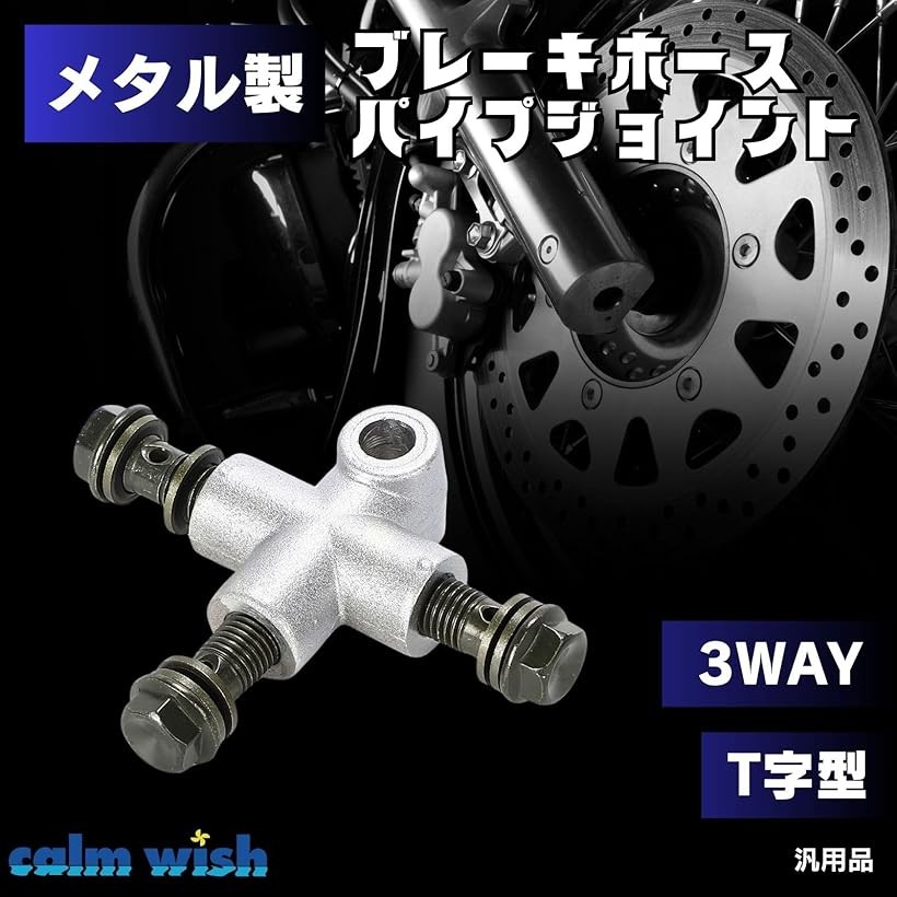 楽天市場】ブレーキ ホース ジョイント パイプ T字 3WAY 分配