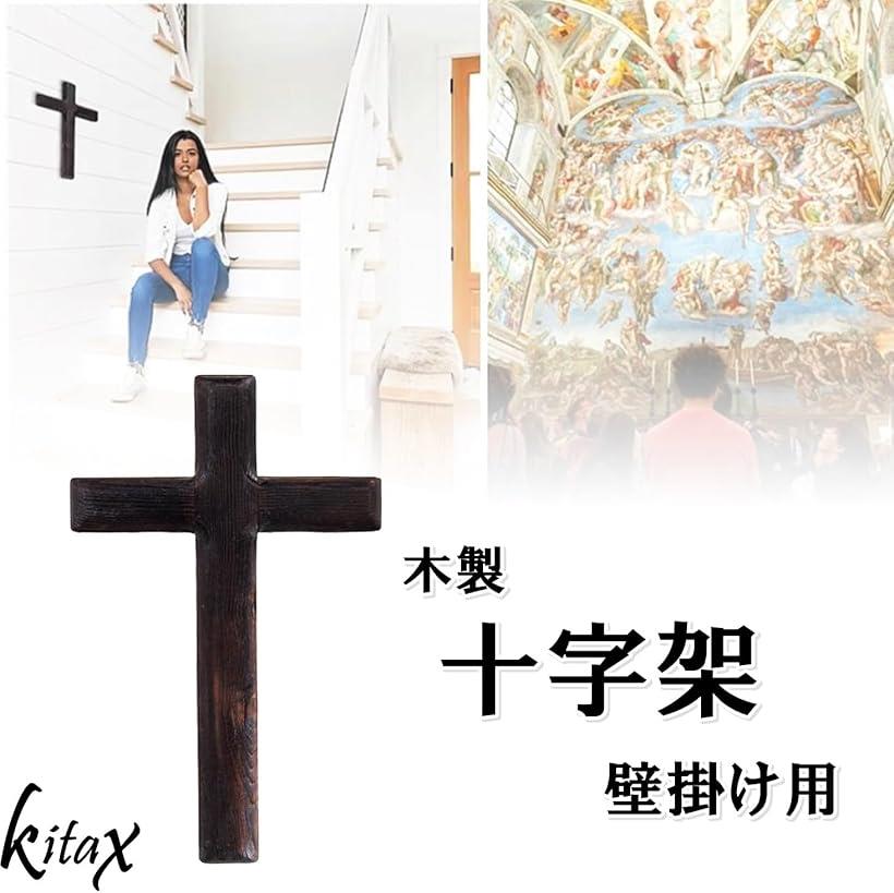 楽天市場】木製十字架 壁掛け キリスト カトリック 礼拝 大きい ウッド