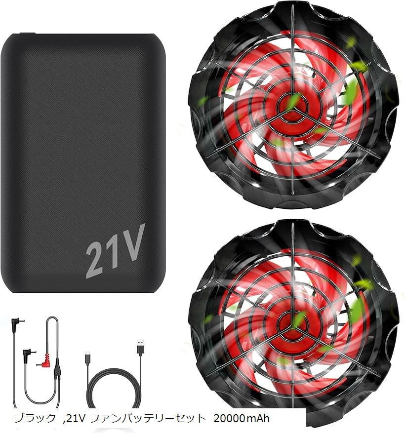 楽天市場】空調作業服 ファンバッテリーセット21V 超高出力 超強風