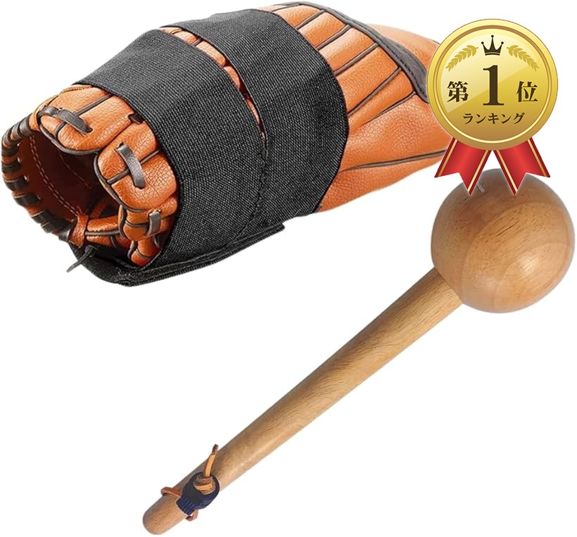 楽天市場】グラブ 型付け ハンマーの通販