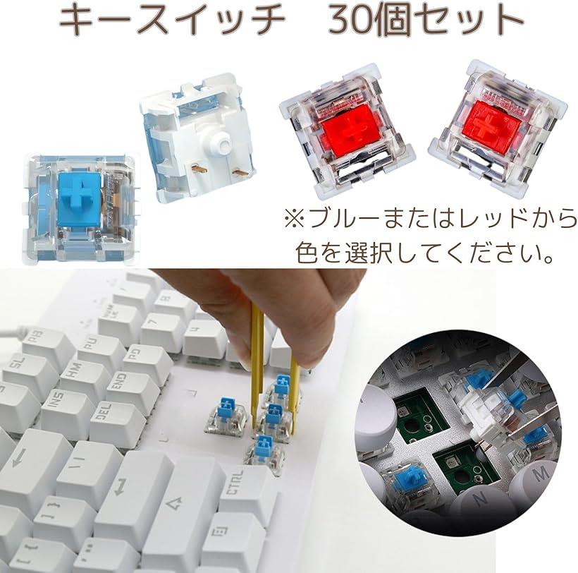 楽天市場】キースイッチ ゲーミングキーボード スイッチ交換