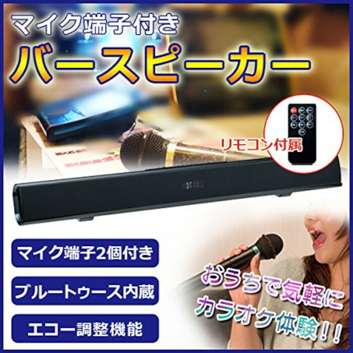 楽天市場】SOWA マイク端子付き バースピーカー Bluetooth内蔵 SBA-168