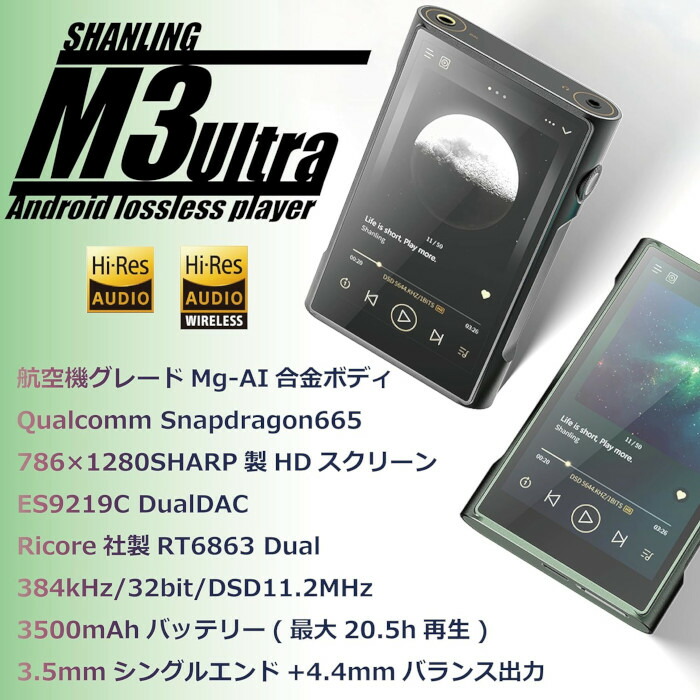 楽天市場】SHANLING ハイレゾポータブルプレイヤー M3 Ultra Green