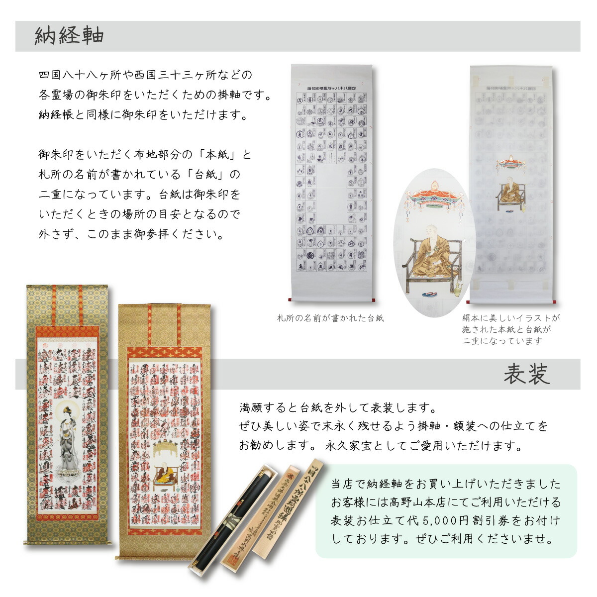 楽天市場】納経軸 西国三十三ヶ所霊場 特上金箔観音 : 御朱印帳の