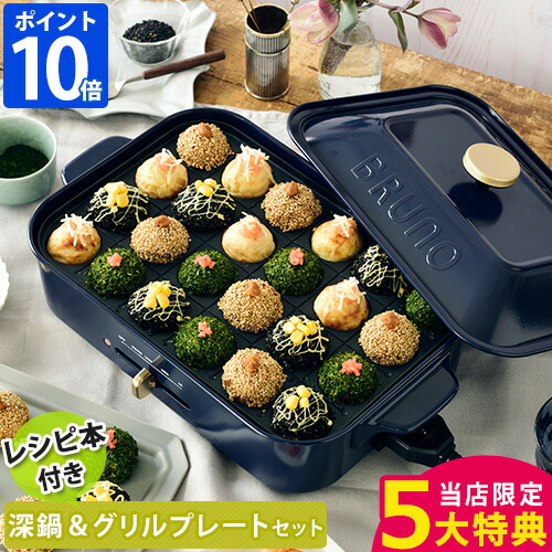 楽天市場】【特典付】【レシピ付】ブルーノ BRUNO ホットプレート