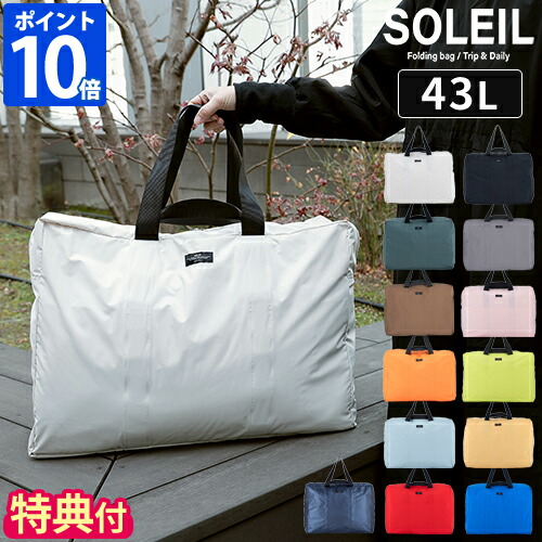 楽天市場】【特典付】ボストンバッグ ソレイユ SOLEIL ウィークエンド