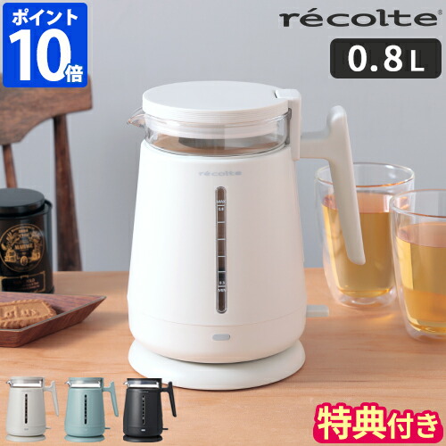 楽天市場】【数量限定うれしい特典付】電気ケトル レコルト recolte