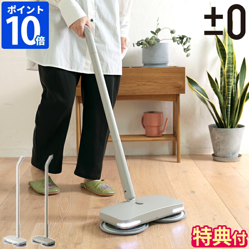 楽天市場】【特典付】電動モップ プラスマイナスゼロ ±0 【激落ちくん