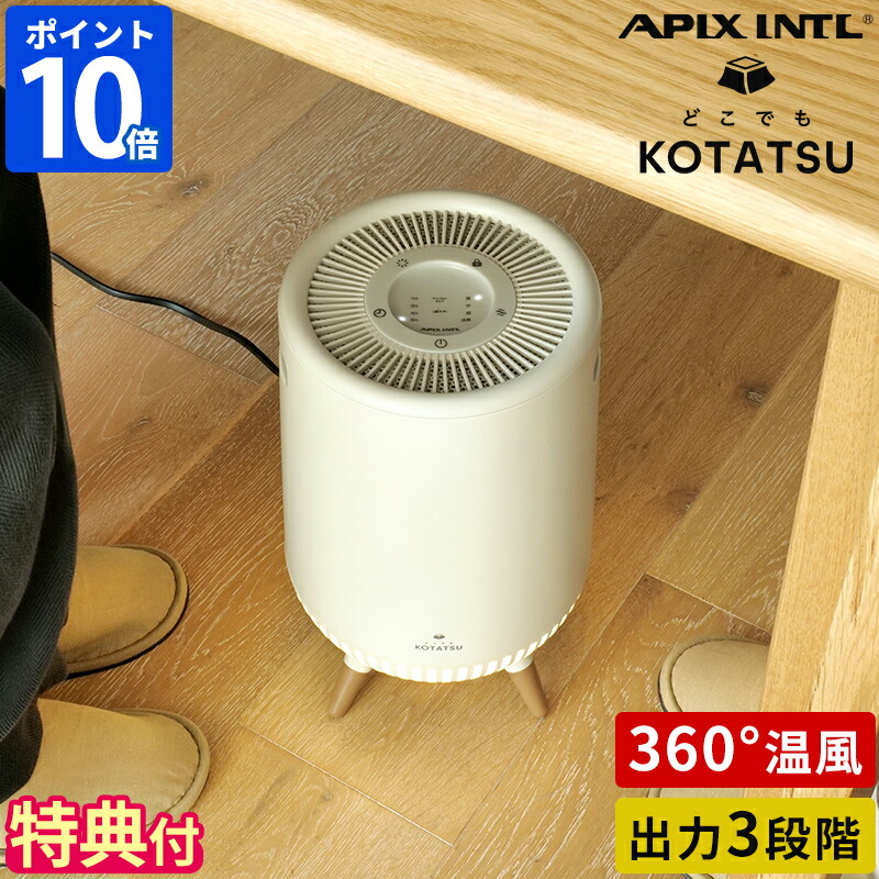 楽天市場】【特典付】ヒーター アピックス APIX 360°セラミック