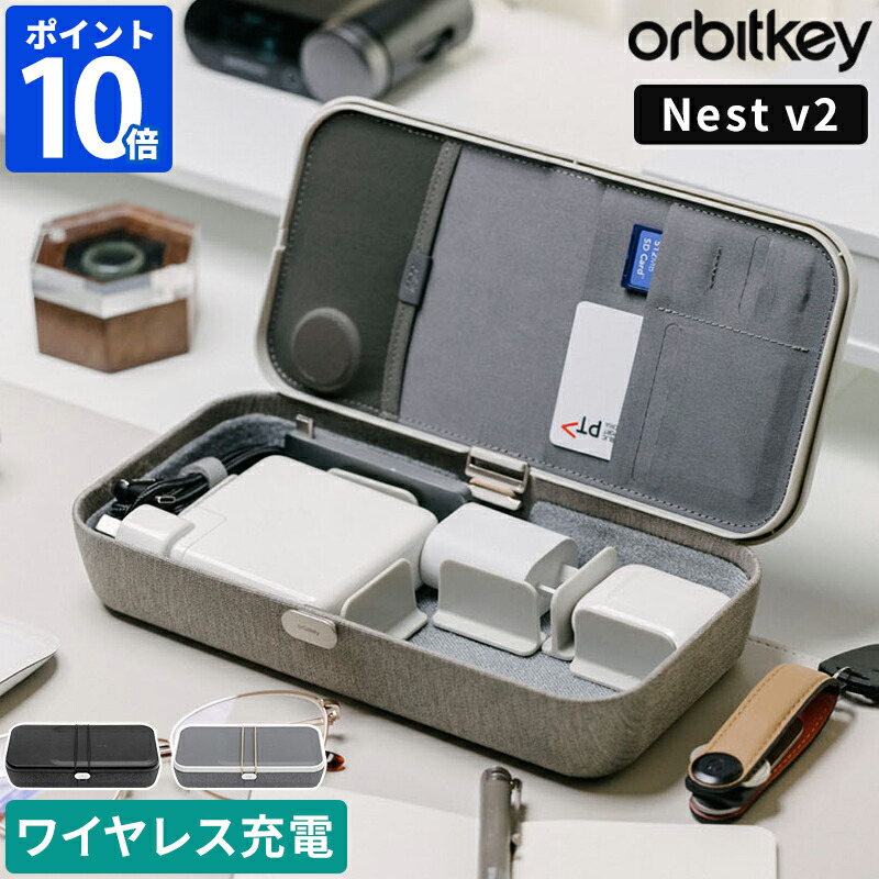 楽天市場】収納ケース オービットキー ネストv2 Orbitkey Nest v2 収納