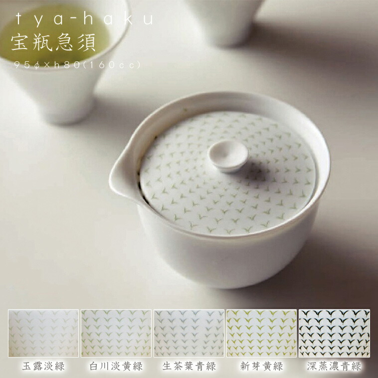 楽天市場】tya-haku 宝瓶急須 miyama ミヤマ 深山 磁器 食器 器 美濃焼