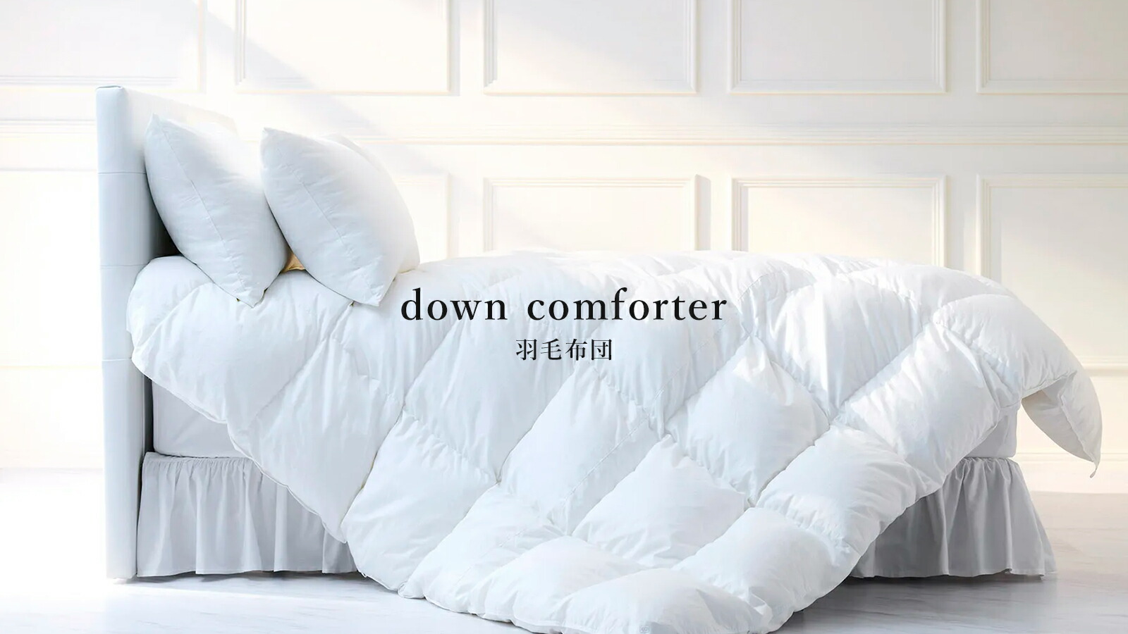 hotel like interior 羽毛布団 ダブル 元値25万 27日〆 楽天市場 |