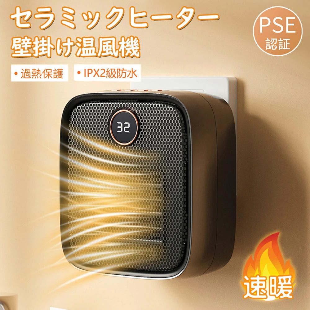 ファンヒーター 壁掛け式電気ヒーター」の人気商品一覧 | 安い商品を