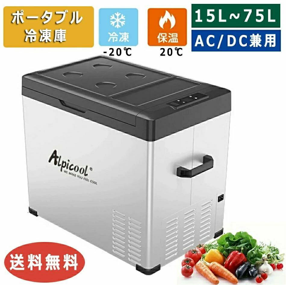 ポータブル冷蔵庫 15L」の人気商品一覧 | 安い商品を通販サイトから