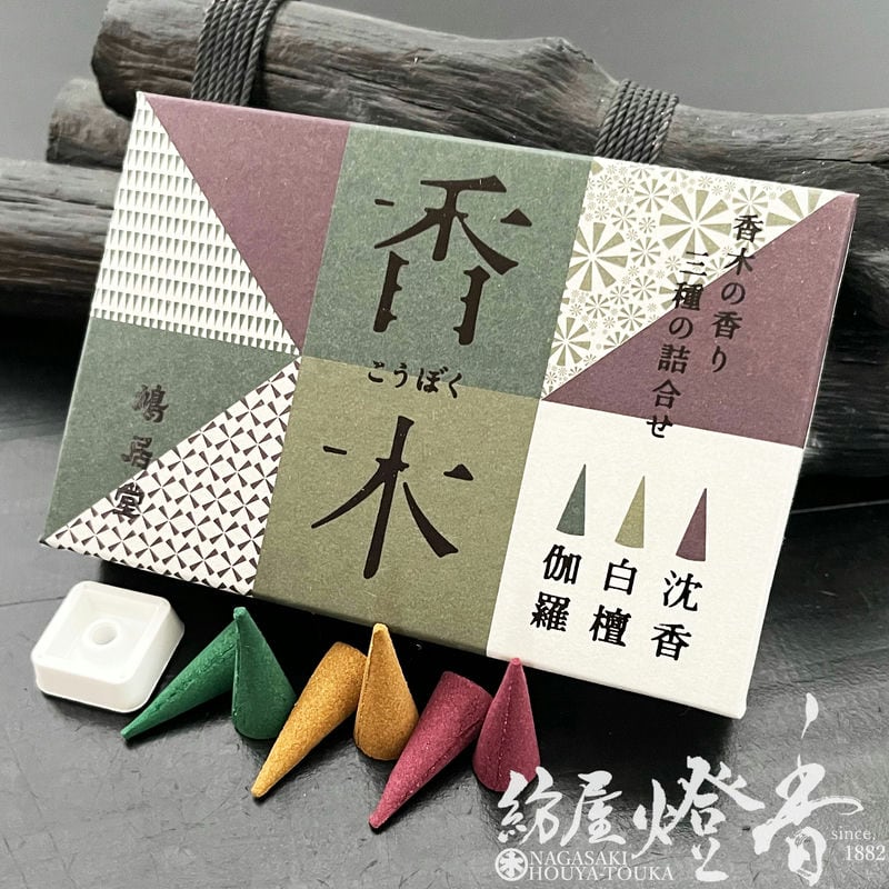 楽天市場】お香 香木の香り 三種 伽羅 沈香 白檀 CO3種各4個 アソート