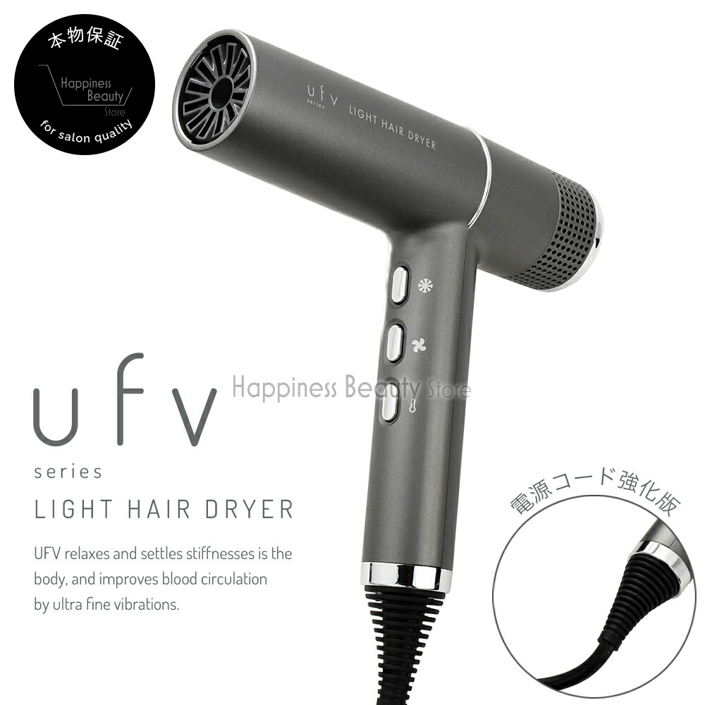 楽天市場】【本物保証】 ufvドライヤー スペースグレー 1台 ビーエイチ