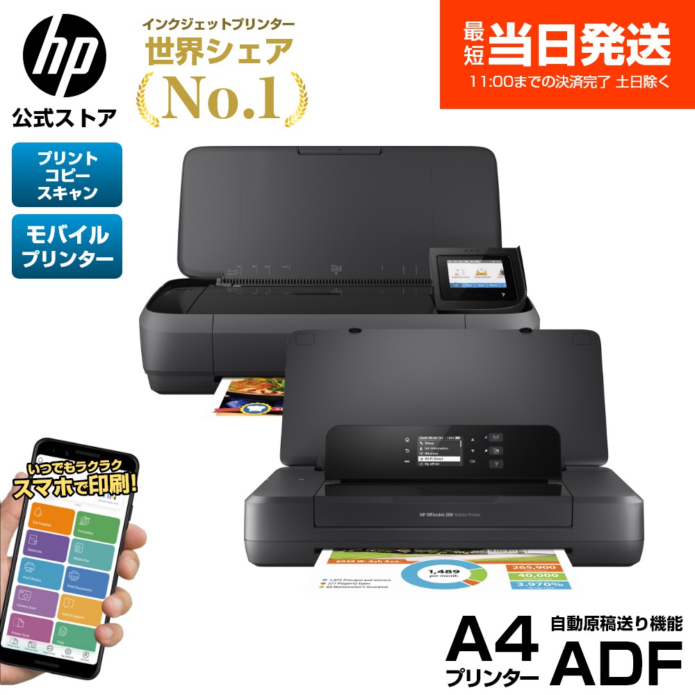 楽天市場】【公式・新品・即納】 HP プリンター OfficeJet モバイル