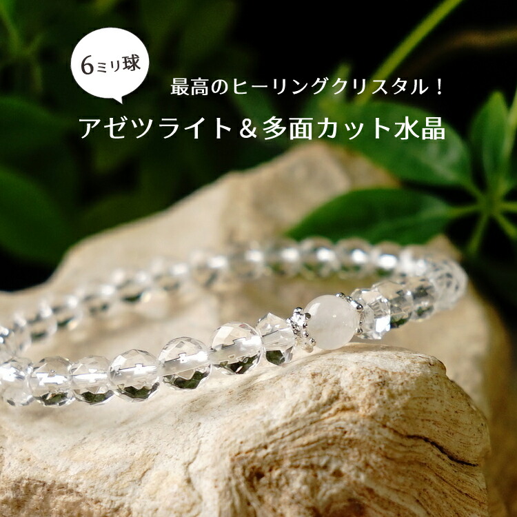 楽天市場】アゼツライト 水晶 ブレスレット パワーストーン 天然石