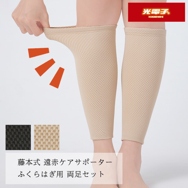 楽天市場】＜メール便4個まで可能＞藤本式 遠赤ケアサポーター