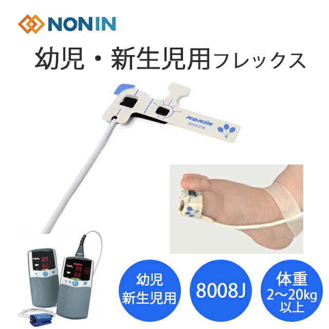 パルスオキシメータープローブ　SpO2センサー　メダプラスト　10個セット 楽天市場】【小児用】バイタルナビ パルスオキシメータ POP 小児用