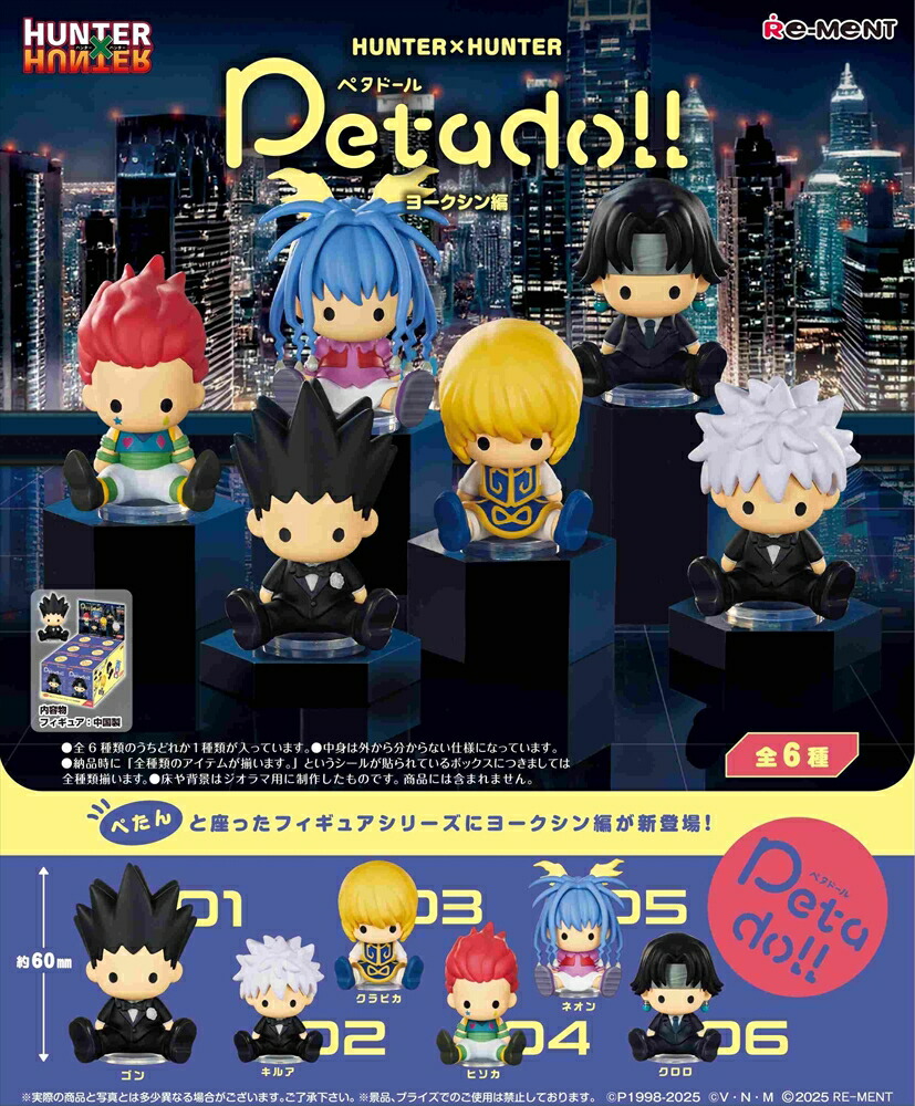 楽天市場】リーメント petadoll ペタドール HUNTER×HUNTER ハンター
