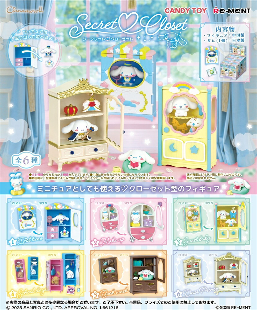 楽天市場】リーメント サンリオ シナモロール Cinnamoroll Secret