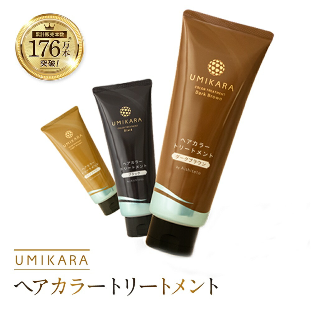 ボブ UMIKARA ヘアカラー トリートメント ライトブラウン 3本 UMIKARA