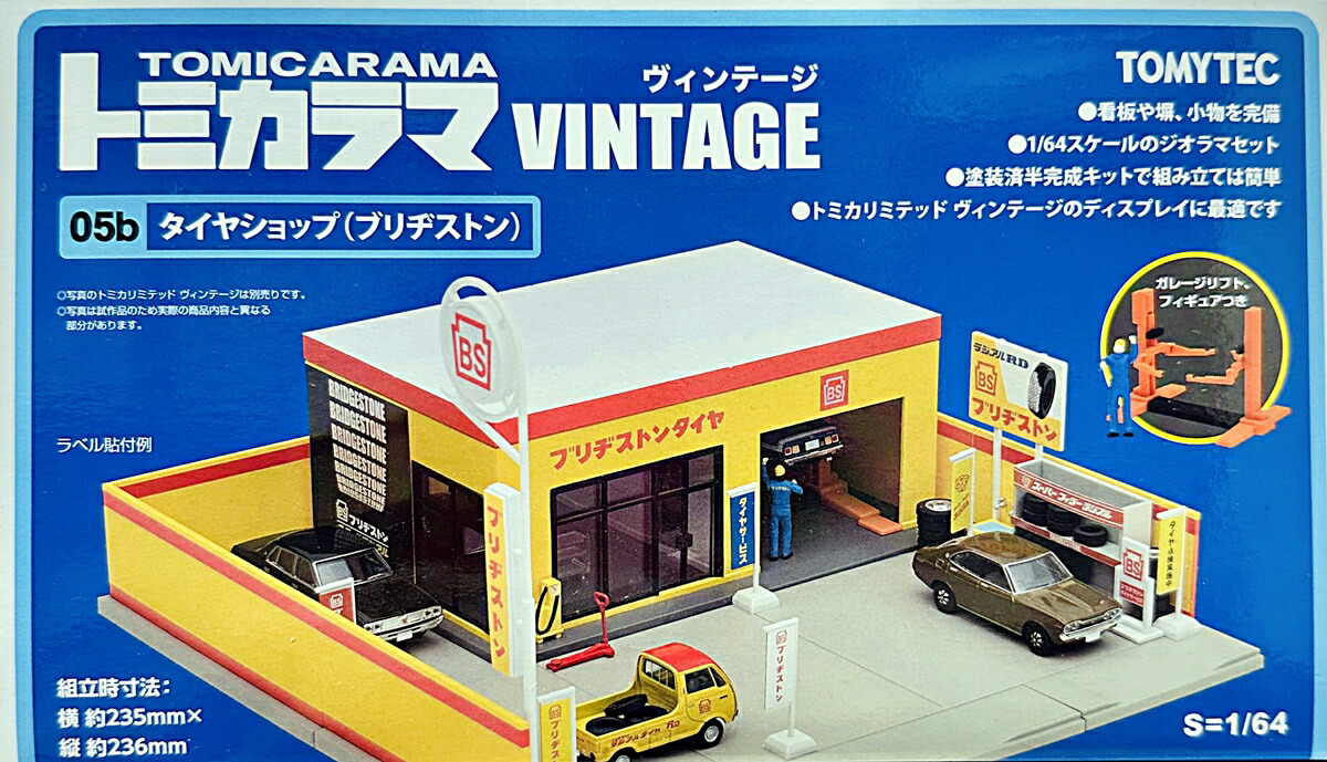 楽天市場】トミカラマ ヴィンテージ05b タイヤショップ(ブリヂストン