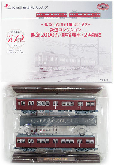鉄道コレクション 阪急2000(非冷房車) 2箱4両 鉄道コレクション 阪急
