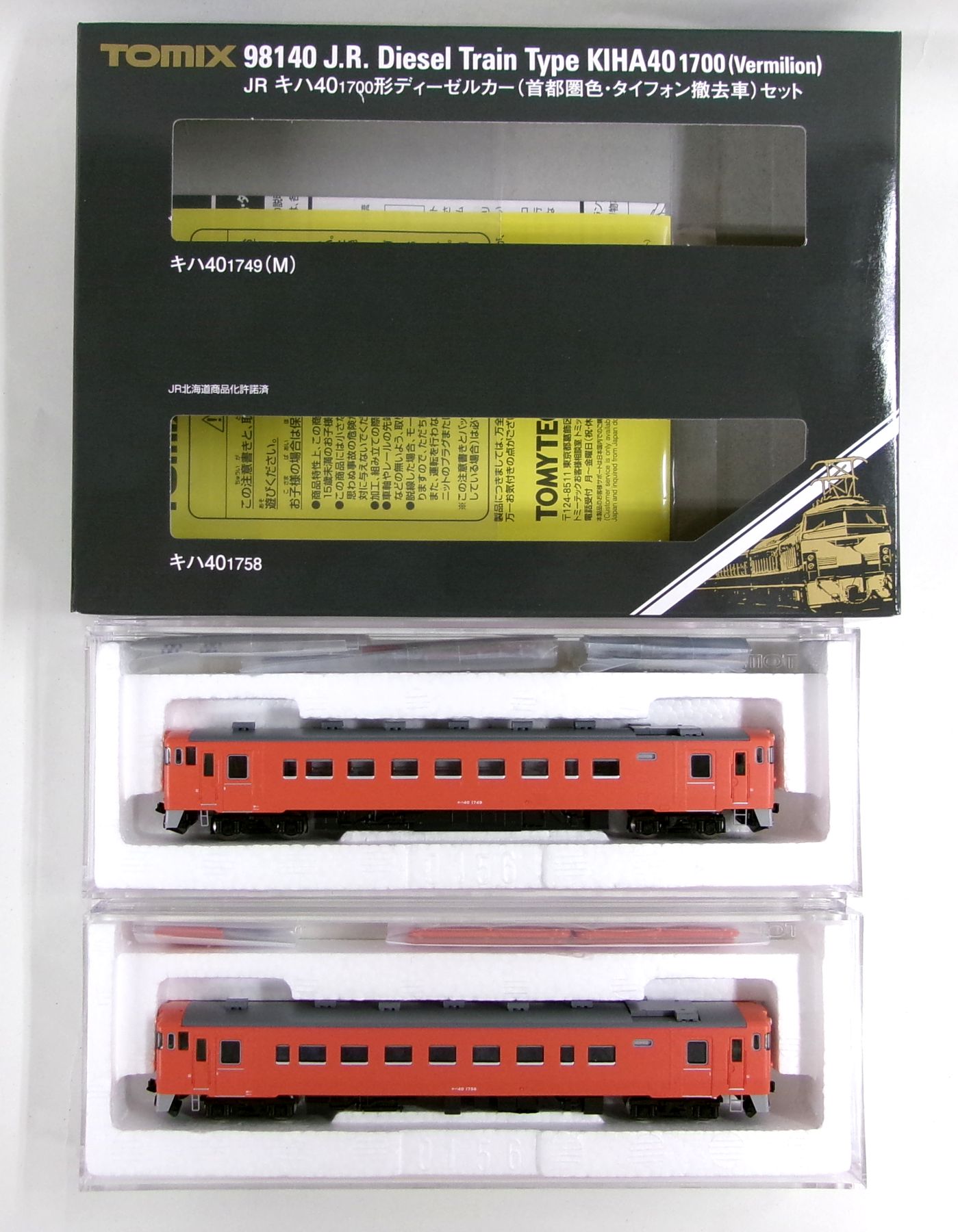 楽天市場】tomix nゲージ キハ40 1700形 国鉄一般色 セット 98119 鉄道