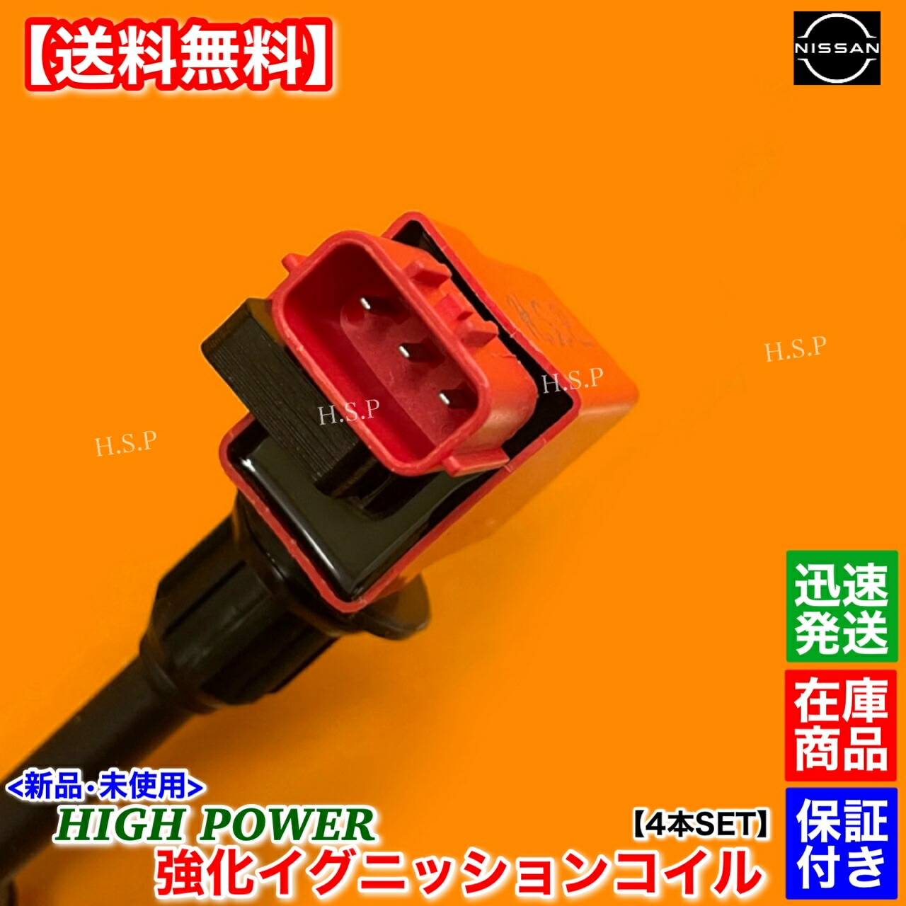 楽天市場】シルビア S15 SR20DET 新品 強化 イグニッションコイル 4本