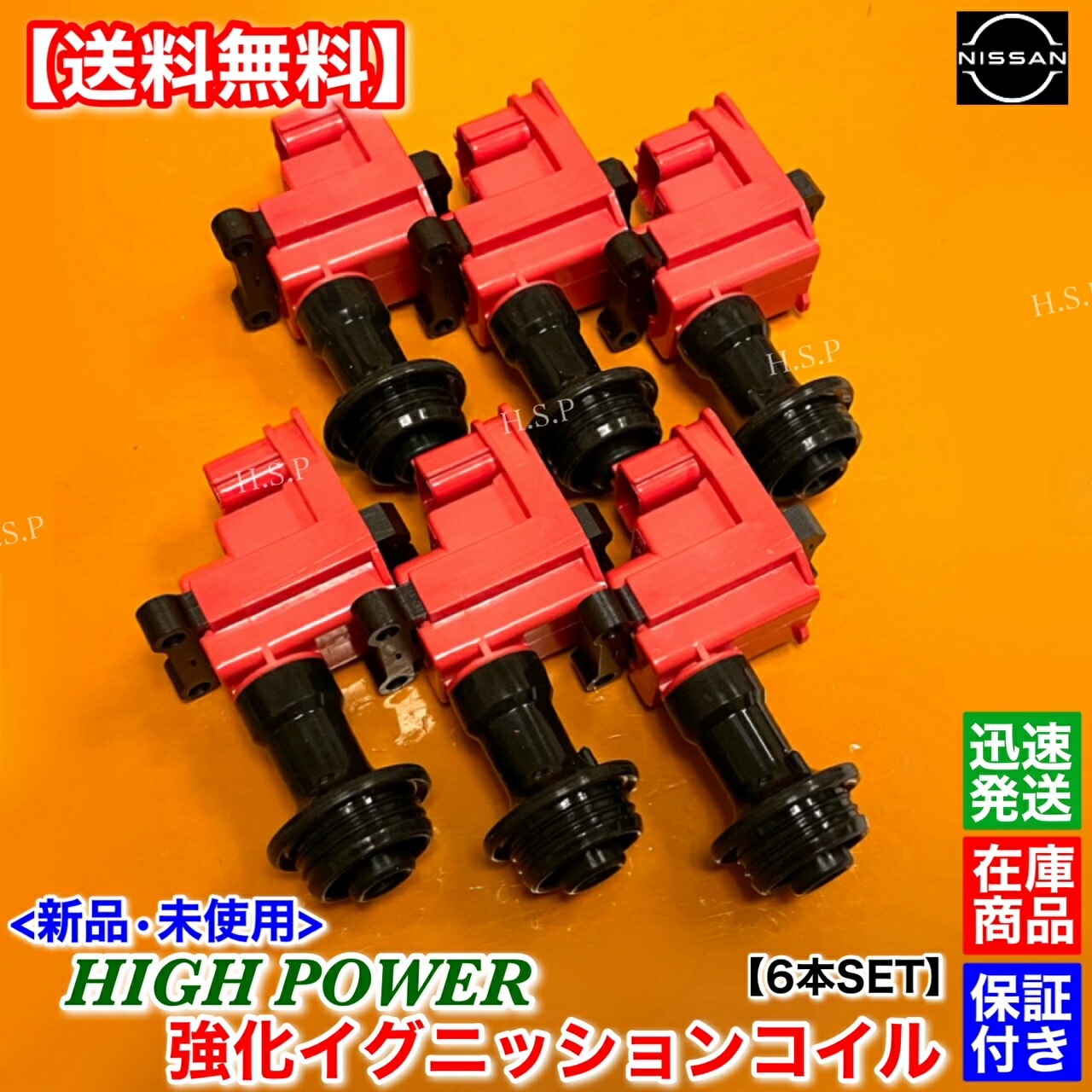 楽天市場】新品 強化 イグニッションコイル 6本セット スカイライン