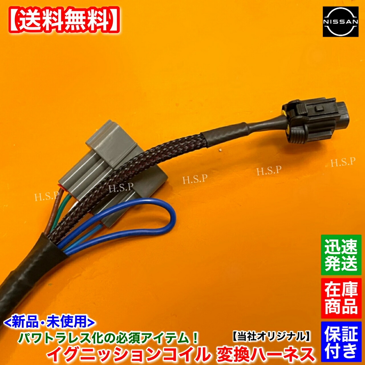 楽天市場】新品 パワトラレス 変換 ハーネス 1本 R33 スカイライン GT