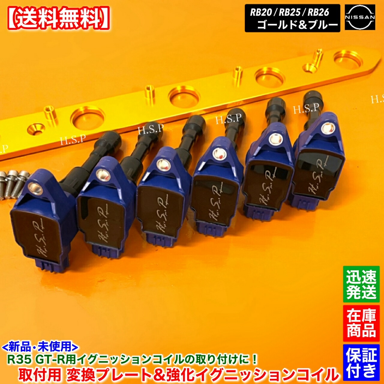 楽天市場】RB20 RB25 RB26 エンジン専用 R35 GT-R 強化 イグニッション