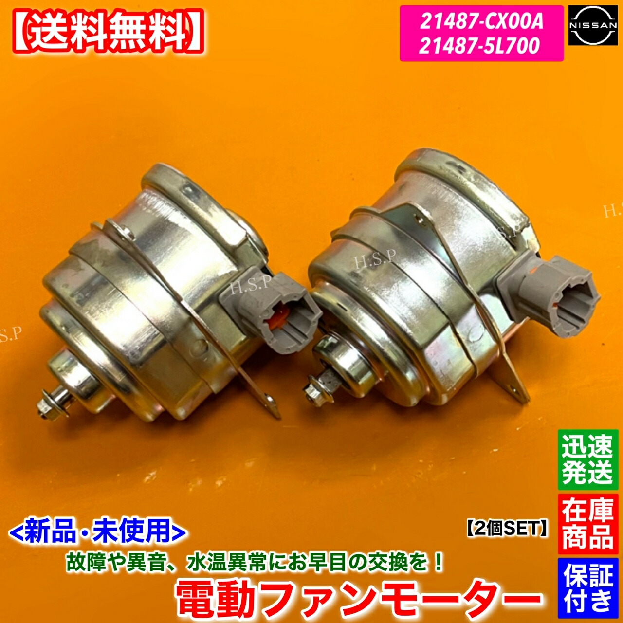 楽天市場】新品 電動 ファン モーター 左右 2個SET セレナ C26 FC26