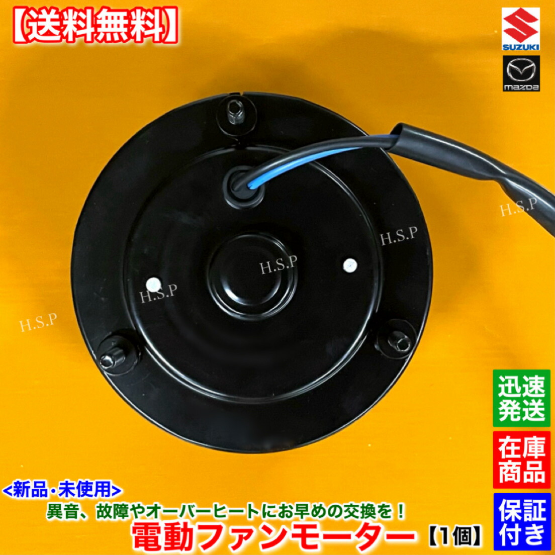 楽天市場】AZワゴン MJ21S MJ22S MJ23S 新品 電動 ファン モーター 1個