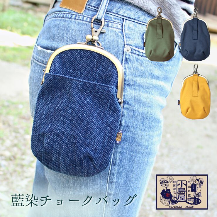 楽天市場】チョークバッグ メンズ ウエストポーチ 藍染 刺子 刺し子 布