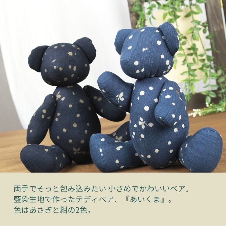 楽天市場】テディベア 日本製 藍染 あいくま Teddy bear 武州藍 和