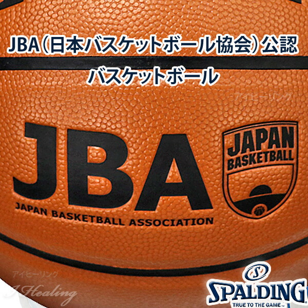 楽天市場】SPALDING ミニバス 日本バスケットボール協会公認