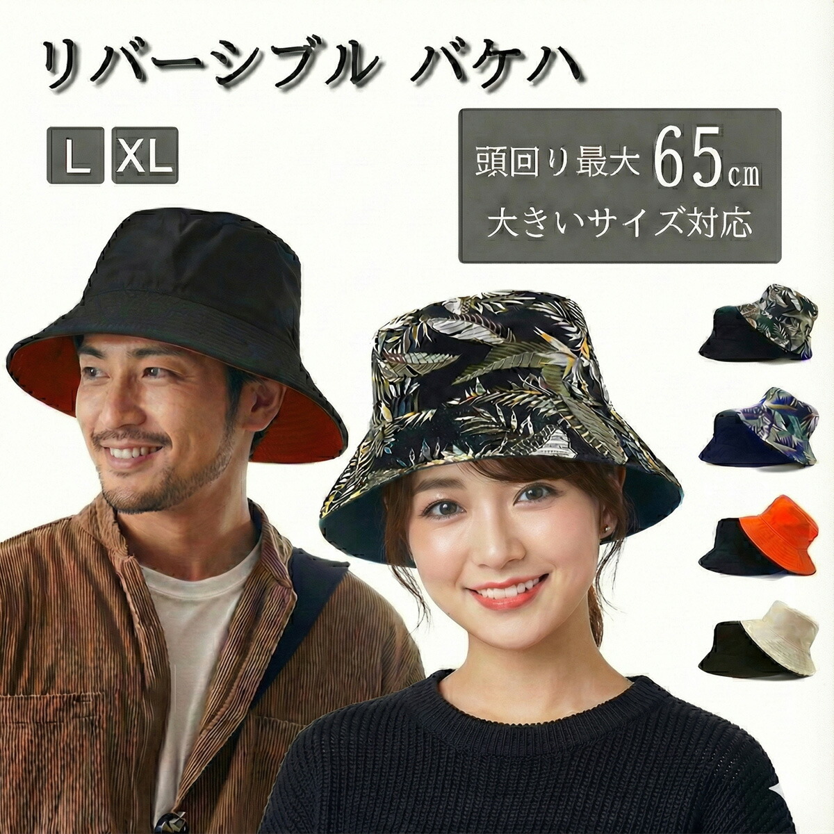 楽天市場】リバーシブル バケットハット 取り外し 紐付き 大きいサイズ